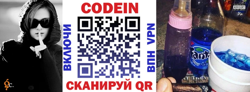 Codein напиток Lean (лин)  Новоульяновск 